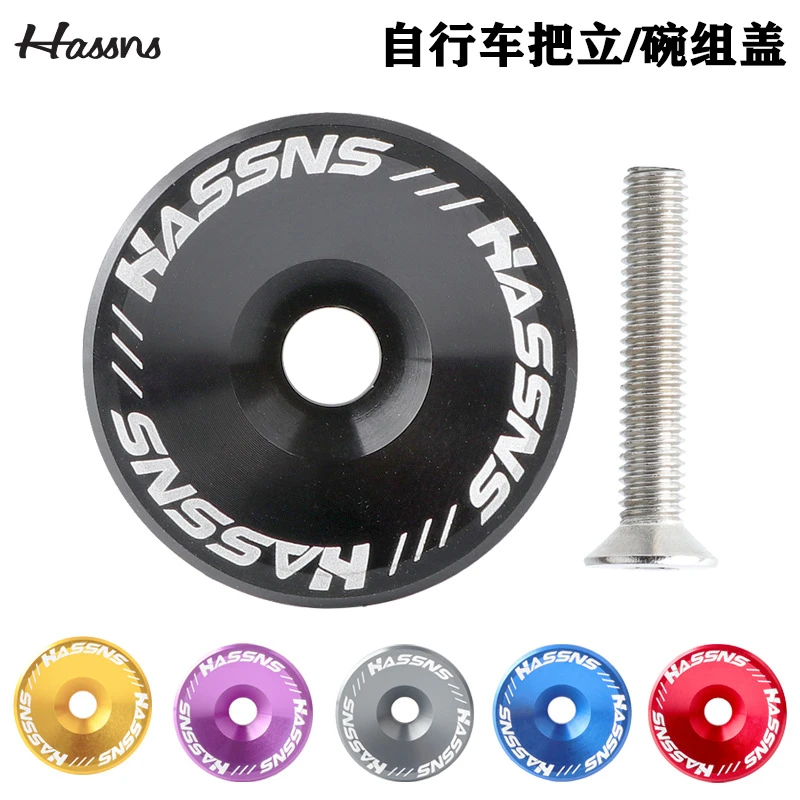 HASSNS自行车碗组把立盖超轻前叉上碗盖公路山地车龙头铝合金顶盖
