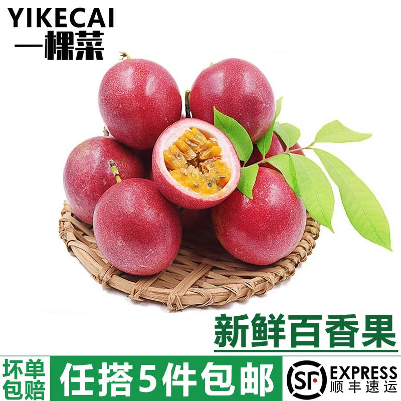 千牛优福百香果2个装 新鲜热带水果西番莲鸡蛋果红果 5件包邮