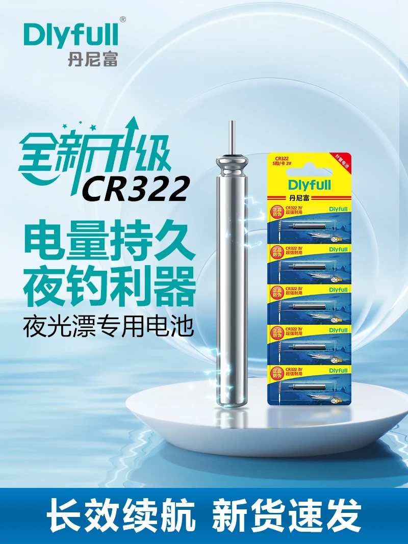 丹尼富夜光漂电池322（5粒装）