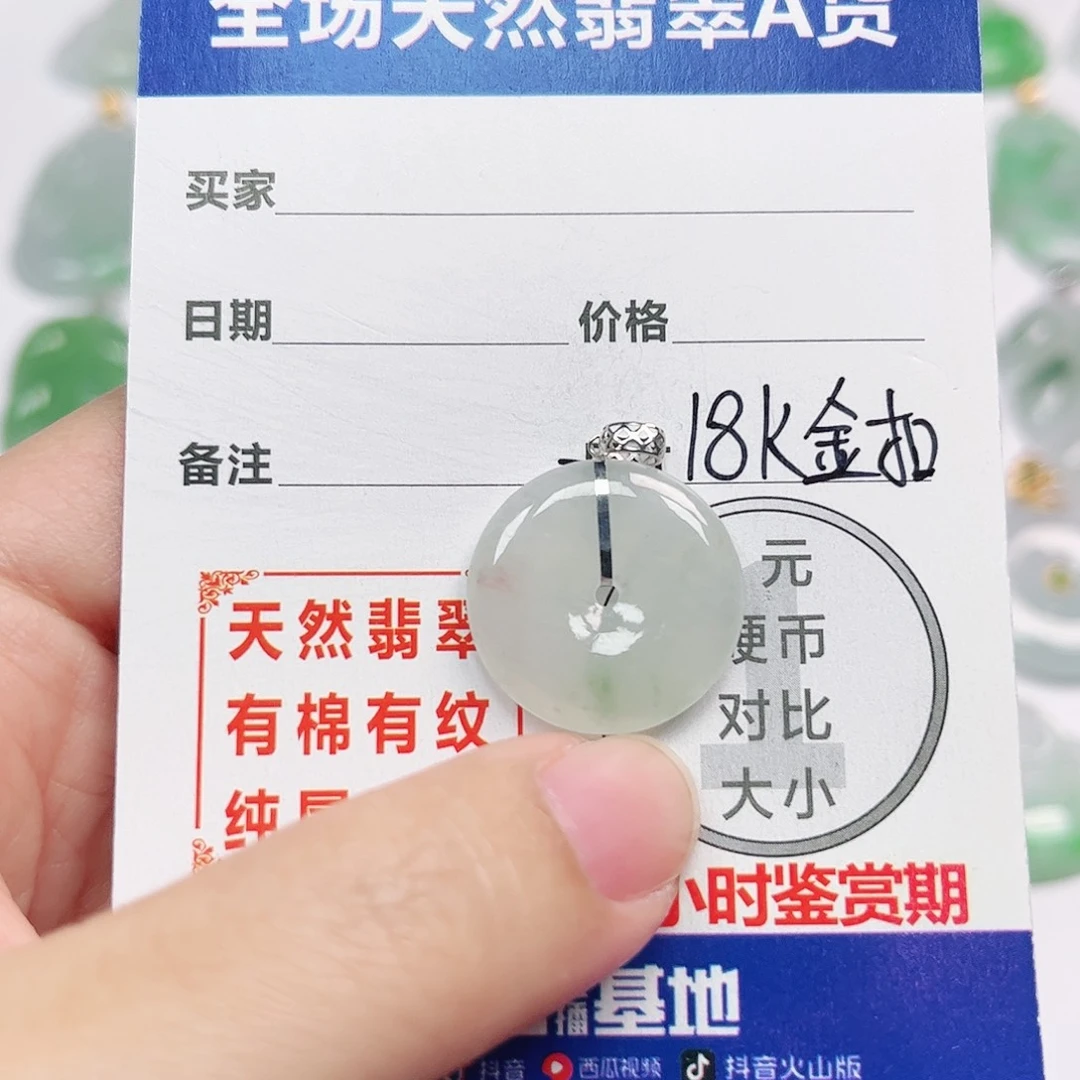 翡翠18K金镶嵌挂件