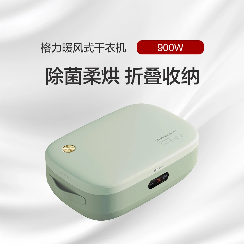 格力暖风式干衣机 除菌柔烘 折叠收纳 GNZ01-X809A 豆蔻青