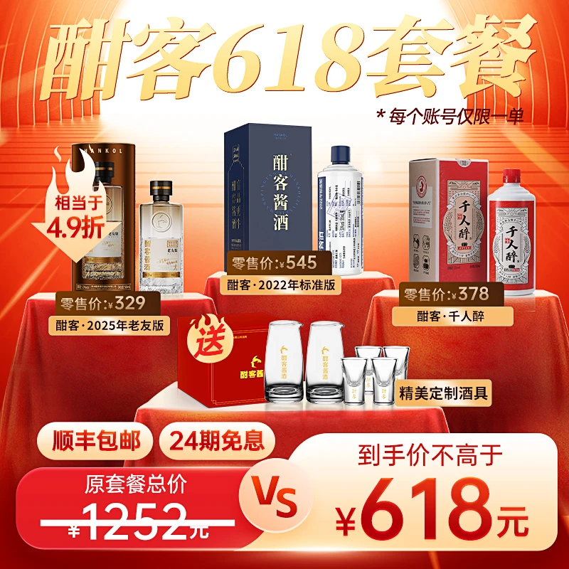 【旗舰店】酣客酱香型白酒53度酣客皇家蓝+老友版+千人醉