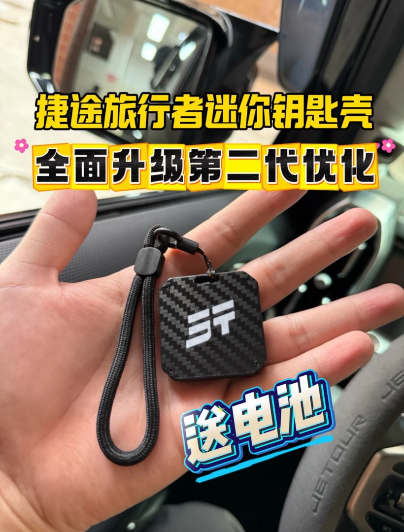 捷途旅行者2324款钥匙套山海T2车型4键方块钥匙改装外壳mini款