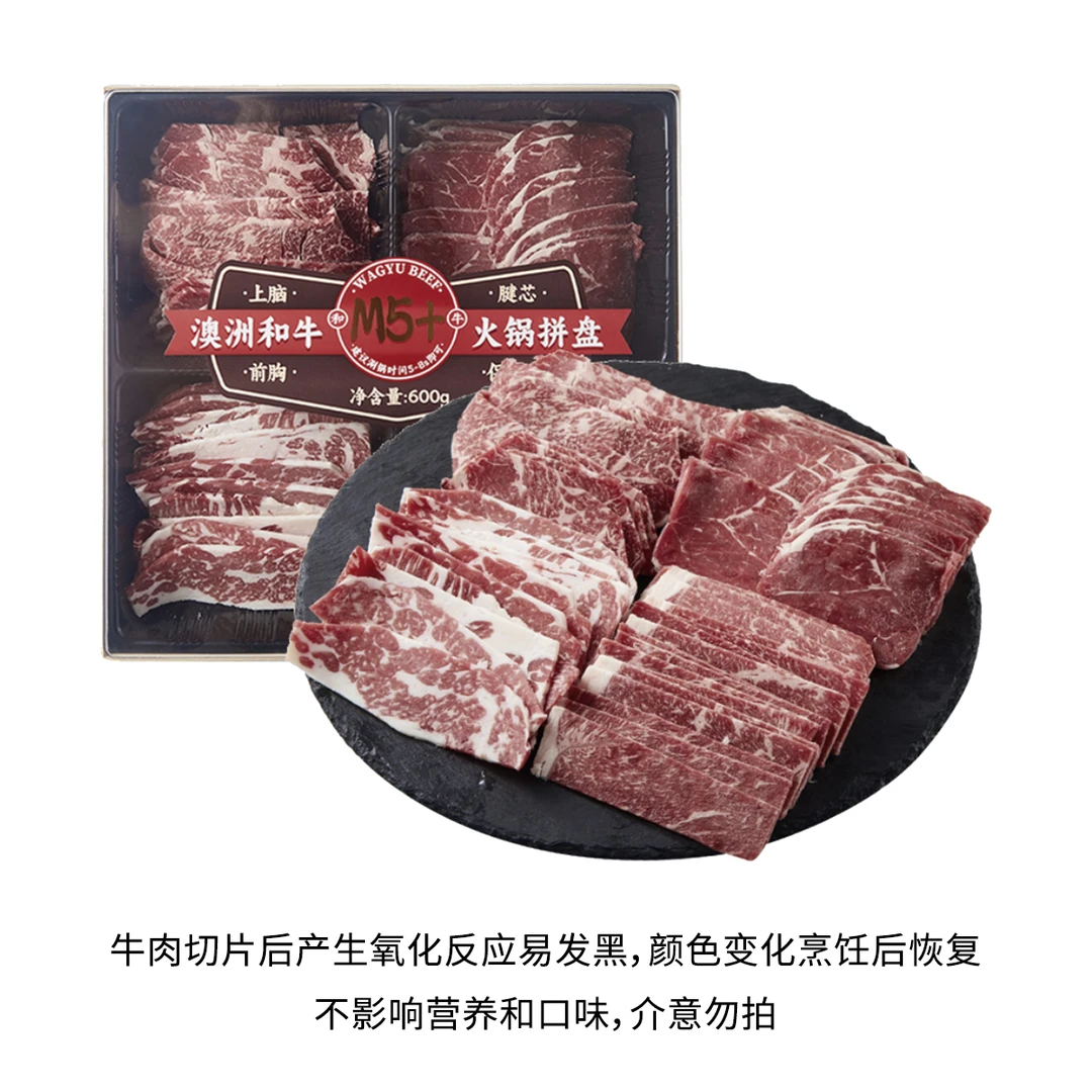 顺风包邮(26年3月)两盒澳洲和牛M5+火锅四拼600g