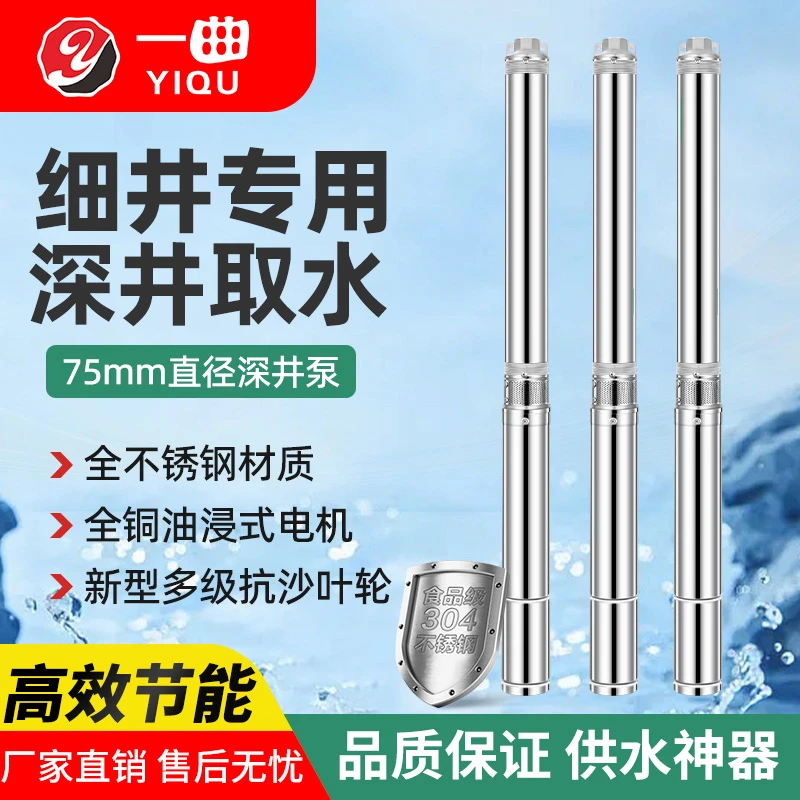 75mm深井泵家用井用潜水泵220v高扬挰3寸小直径不锈钢深井抽水泵