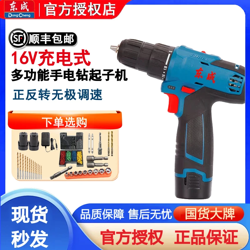 东成电钻电动螺丝刀家用电转手枪钻东城无刷锂电充电手电钻1601