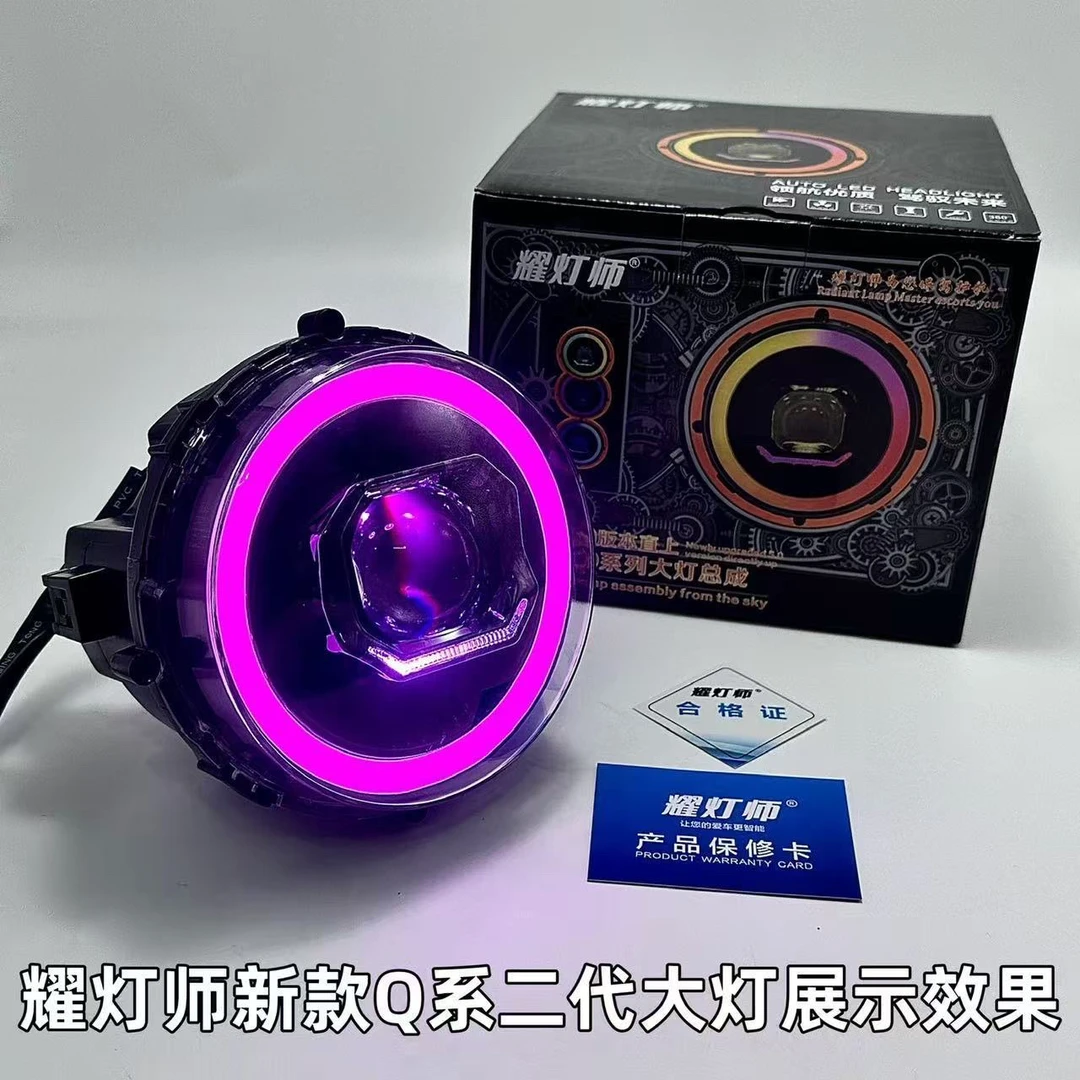 正品耀灯师九号Q系二代从天而降透镜大灯一键爆闪三色变光款app