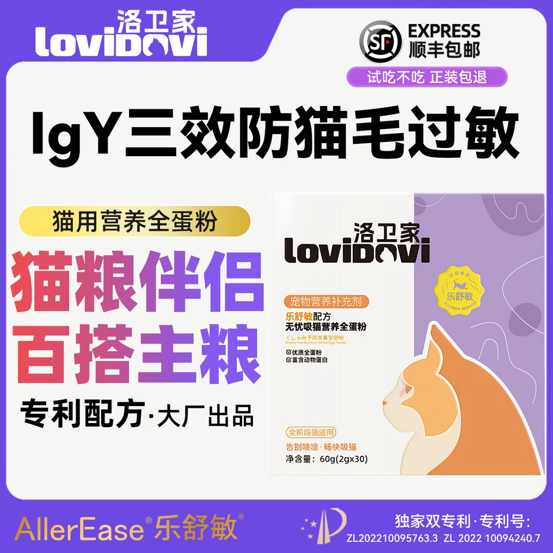 洛卫家lovidovi抗过敏猫粮伴侣营养蛋粉零食天然鸡蛋防猫毛过敏