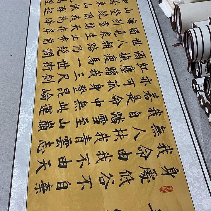 书法青云志卷轴长城