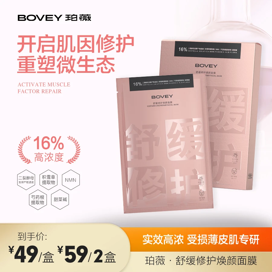 珀薇舒缓颜修护面膜贴片面膜男女舒缓修护焕颜面膜清洁深层正品