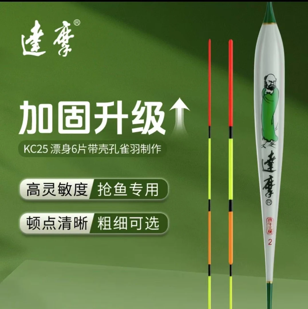 绿达摩KC25带壳孔雀羽浮漂升级版轻滑口综合黑坑醒目高灵敏鱼漂