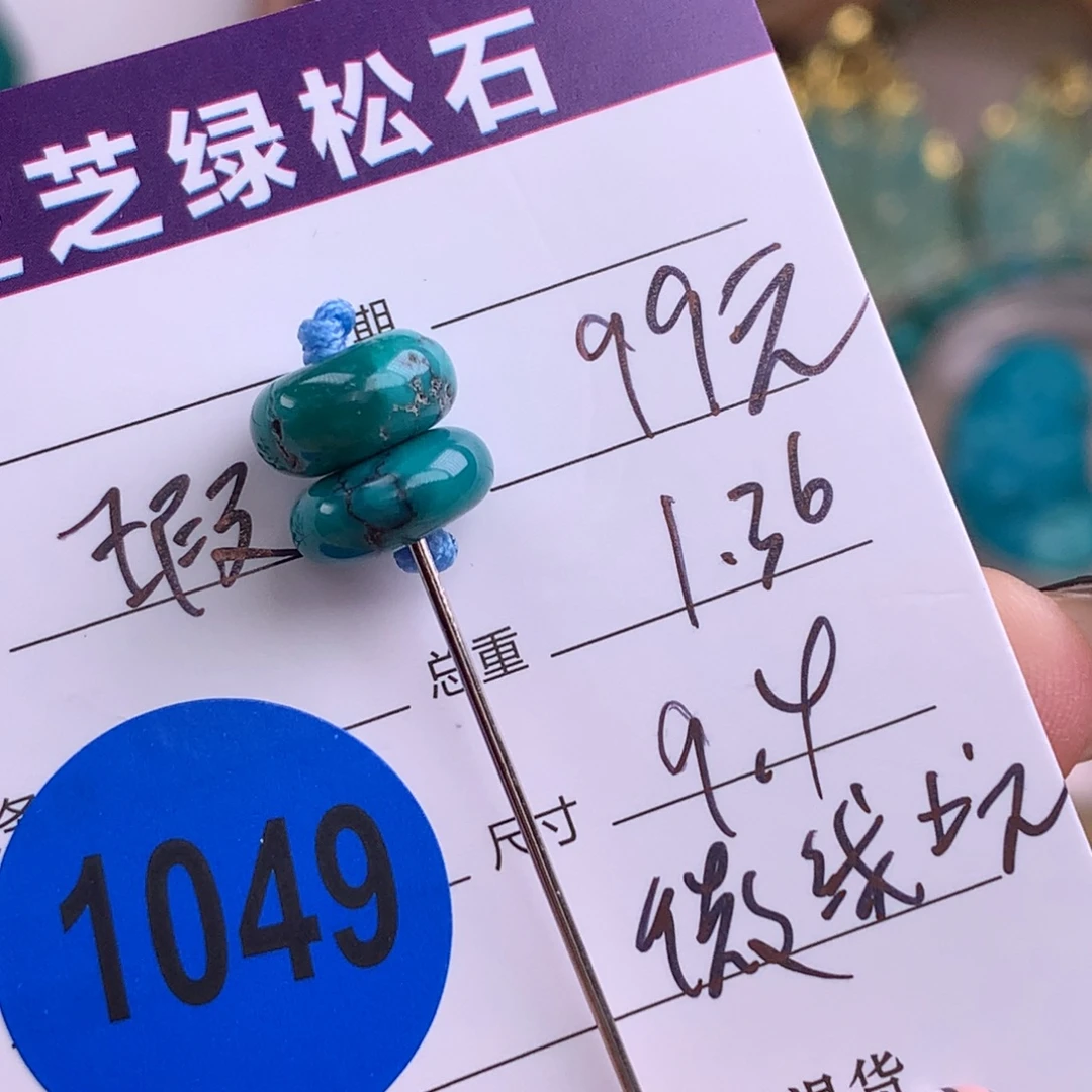 绿松石未镶嵌绿松石