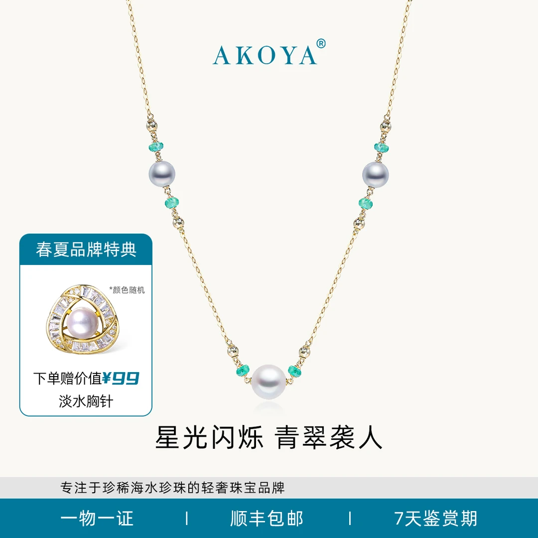 AKOYA海水珍珠项链真多麻翠微18k金4/5-6/7轻奢百搭节日礼物0857