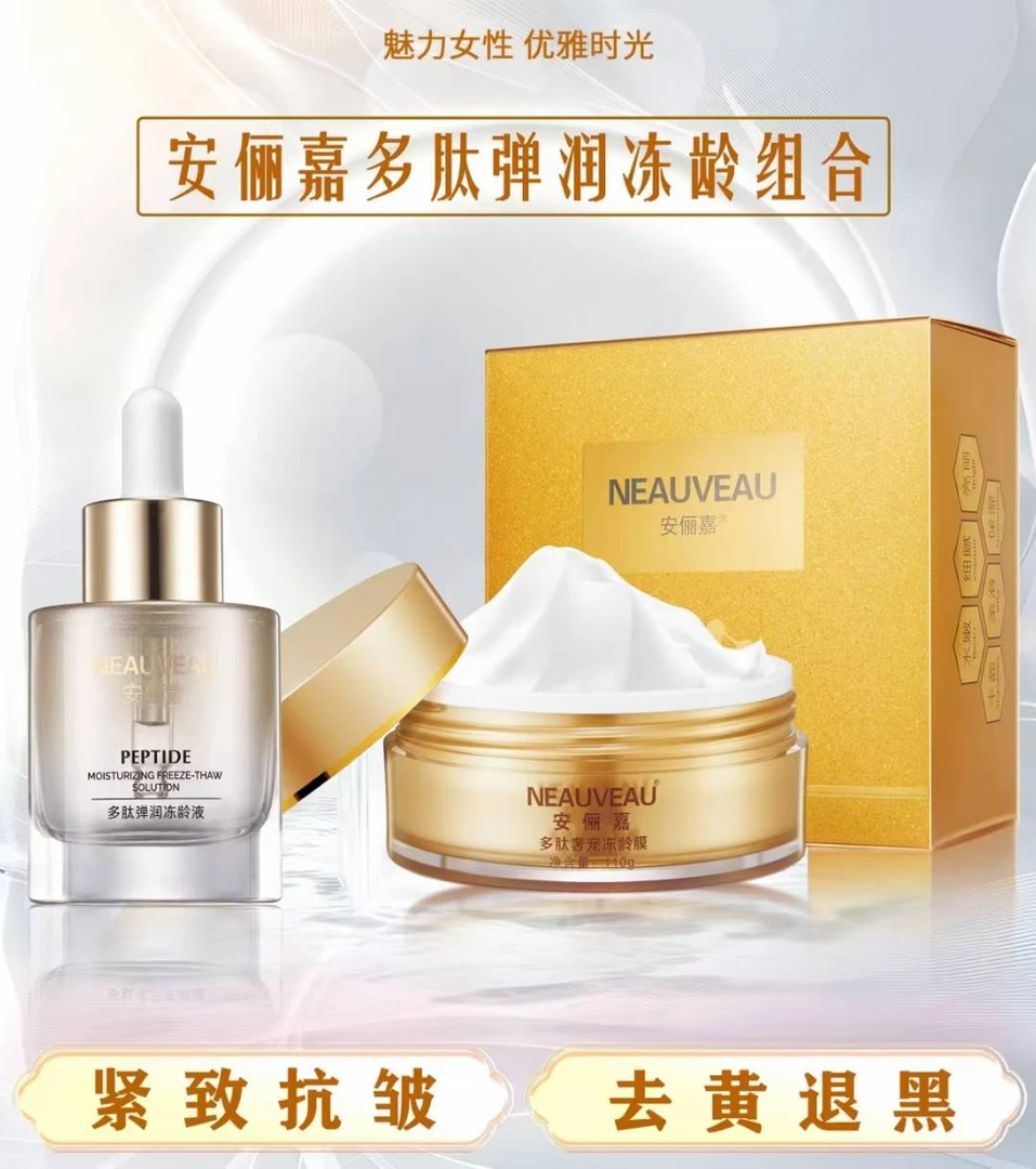 安俪嘉(正品）多肽奢宠冻龄膜多肽弹润冻龄液改善细纹提亮嫩肤紧致