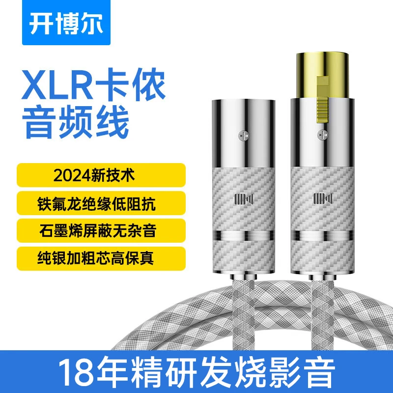 开博尔纯银卡侬音频线平衡XLR公对母直播麦克风话筒HIFI带屏蔽线