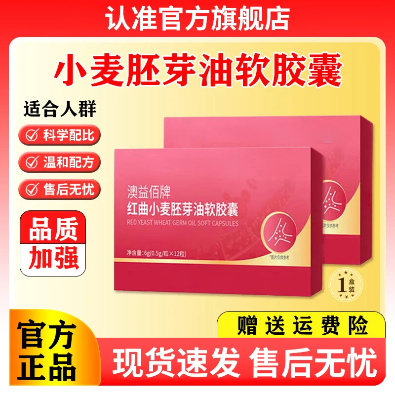 【官方正品】雅博人维持健康红曲小麦胚芽油软胶囊护中老年礼盒椎名