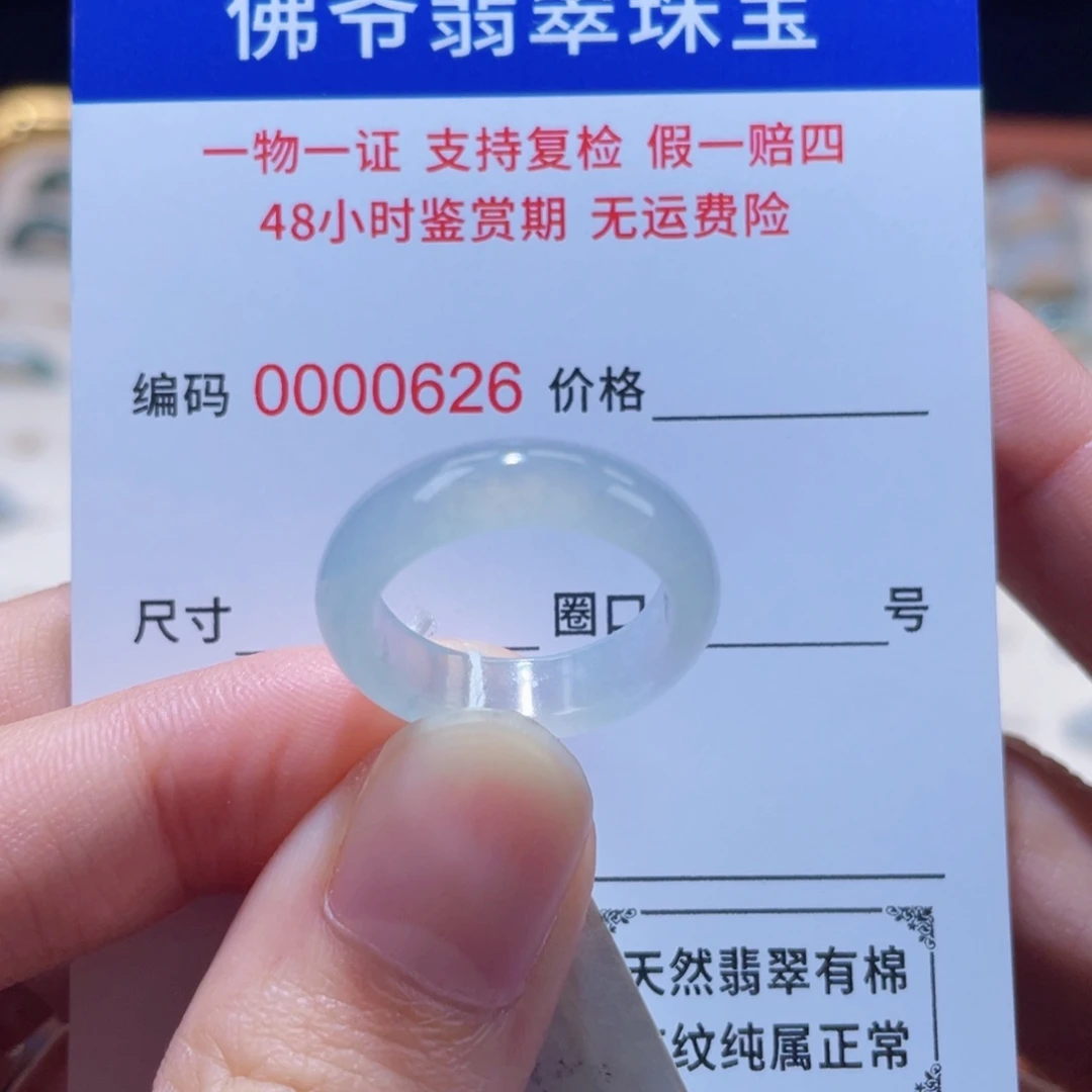 翡翠未镶嵌戒指10-11