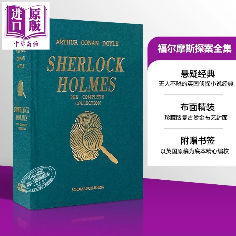 【中商】福尔摩斯探案全集英文版 完整无删减 赠音频 Sherlo