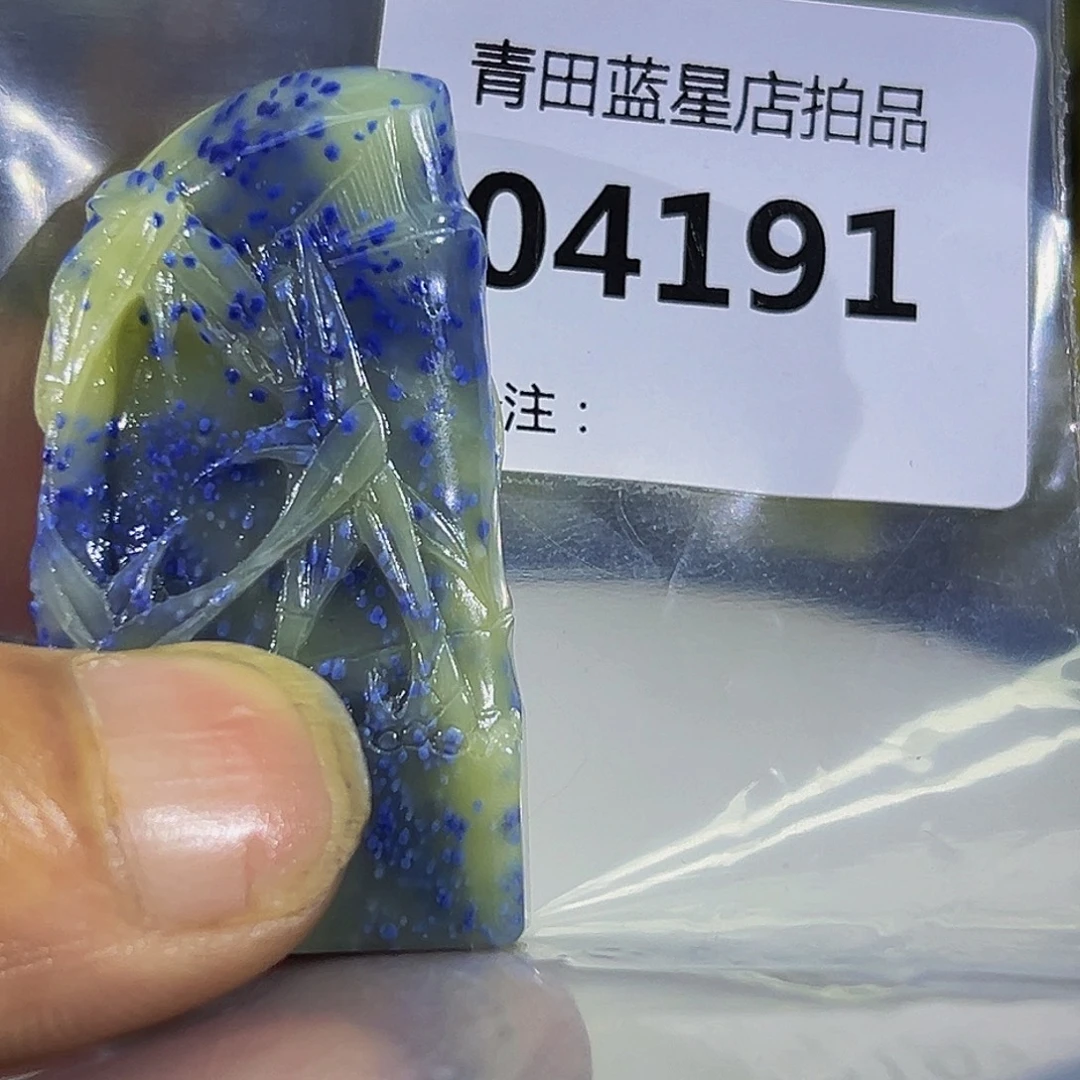 青田石青田蓝星店拍品