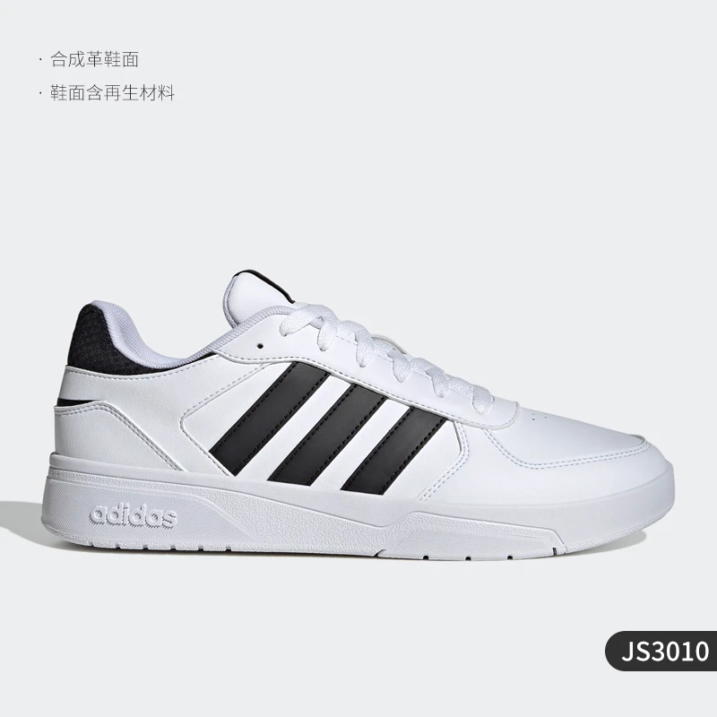 ADIDAS阿迪达斯/COURTBEAT男女款篮球板鞋运动鞋JS3010