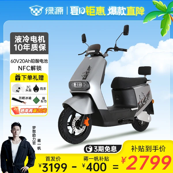 直播【新款升级需驾驶证】绿源绝影豪华电动摩托车高速长续航爆款