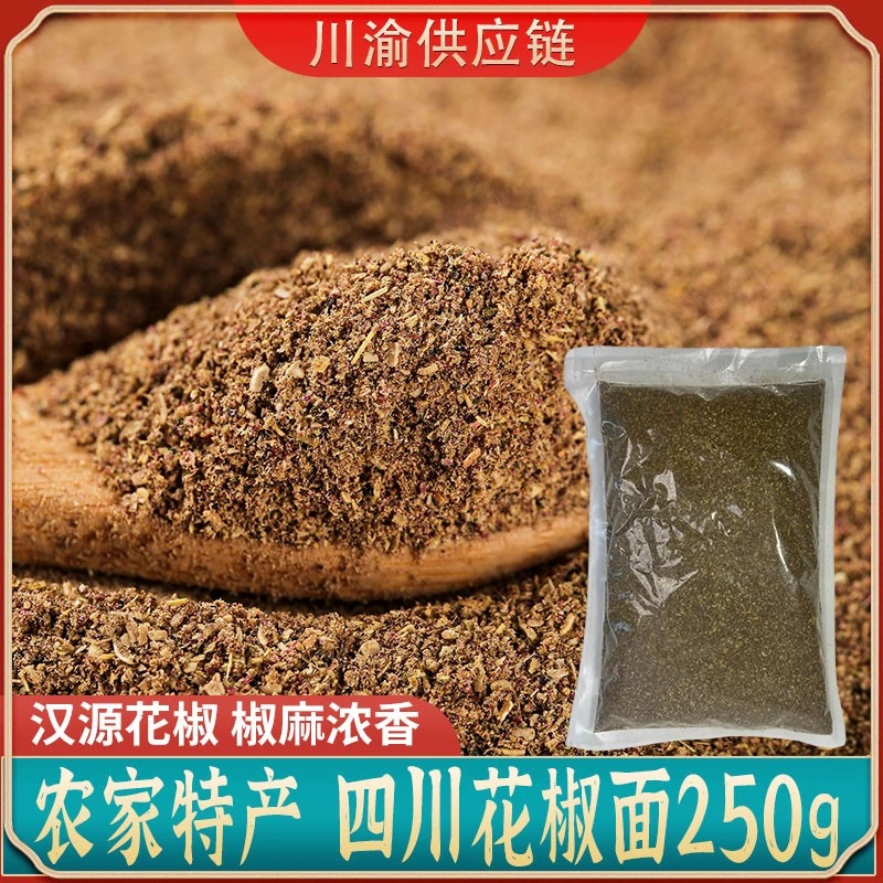 四川汉源红花椒面250g特麻花椒粉花椒粒正宗农家现磨麻椒面调味料