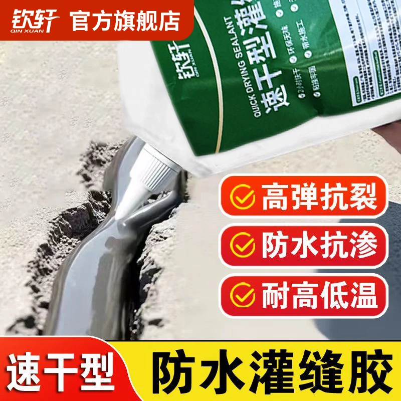 钦轩 高弹灌缝胶屋顶墙角地面裂缝专用弹性速干型防水堵漏涂料