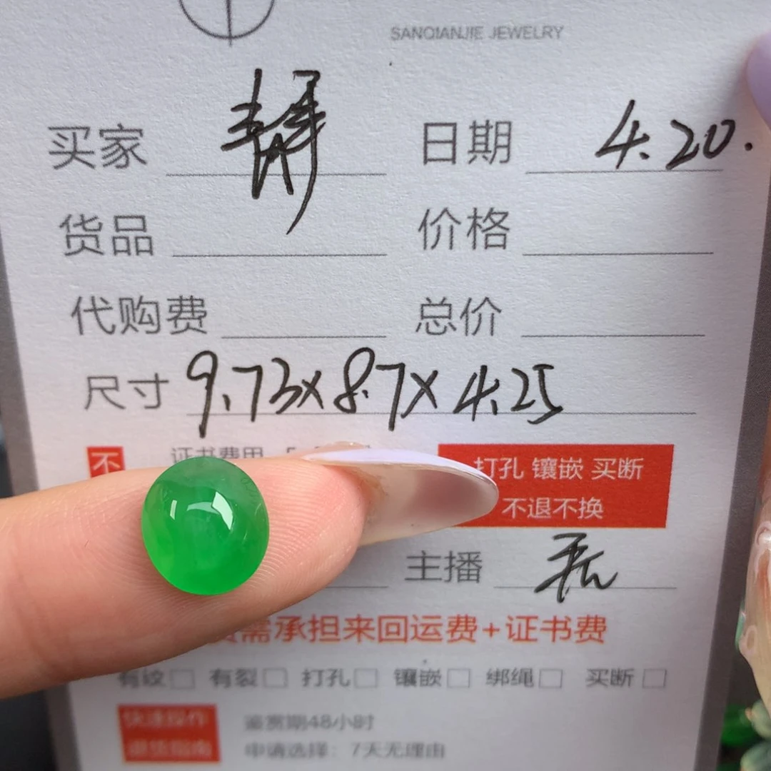 翡翠裸石静**慧翡翠翡翠