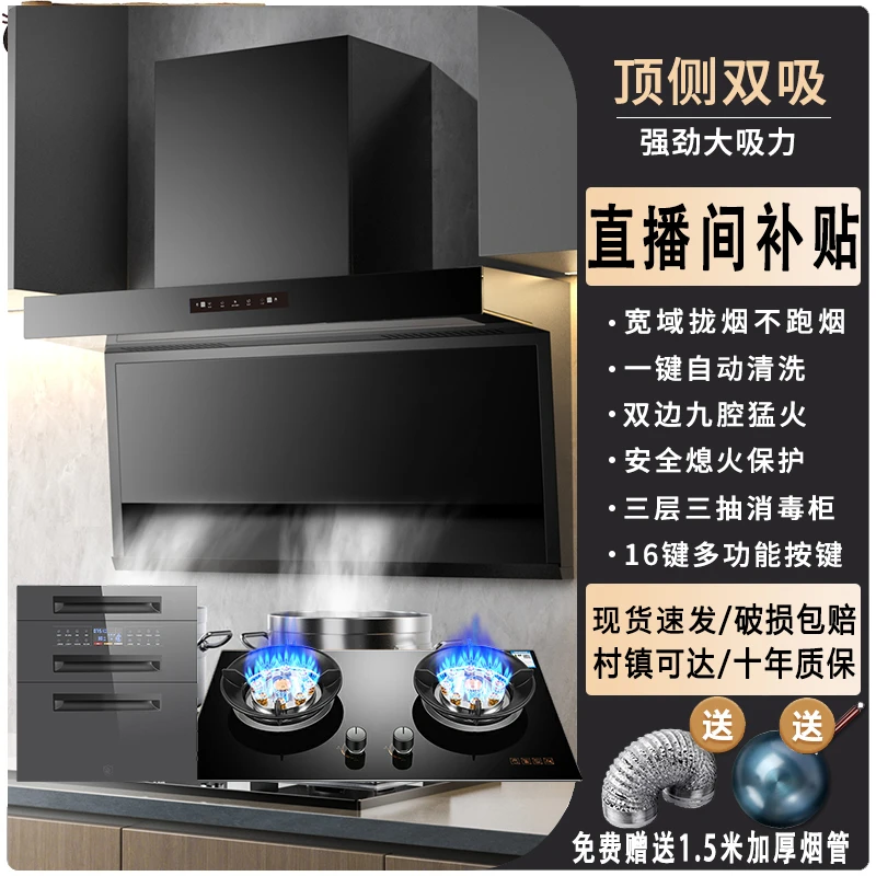 抽油烟机大吸力家用厨房液化气燃气灶热水器三件套
