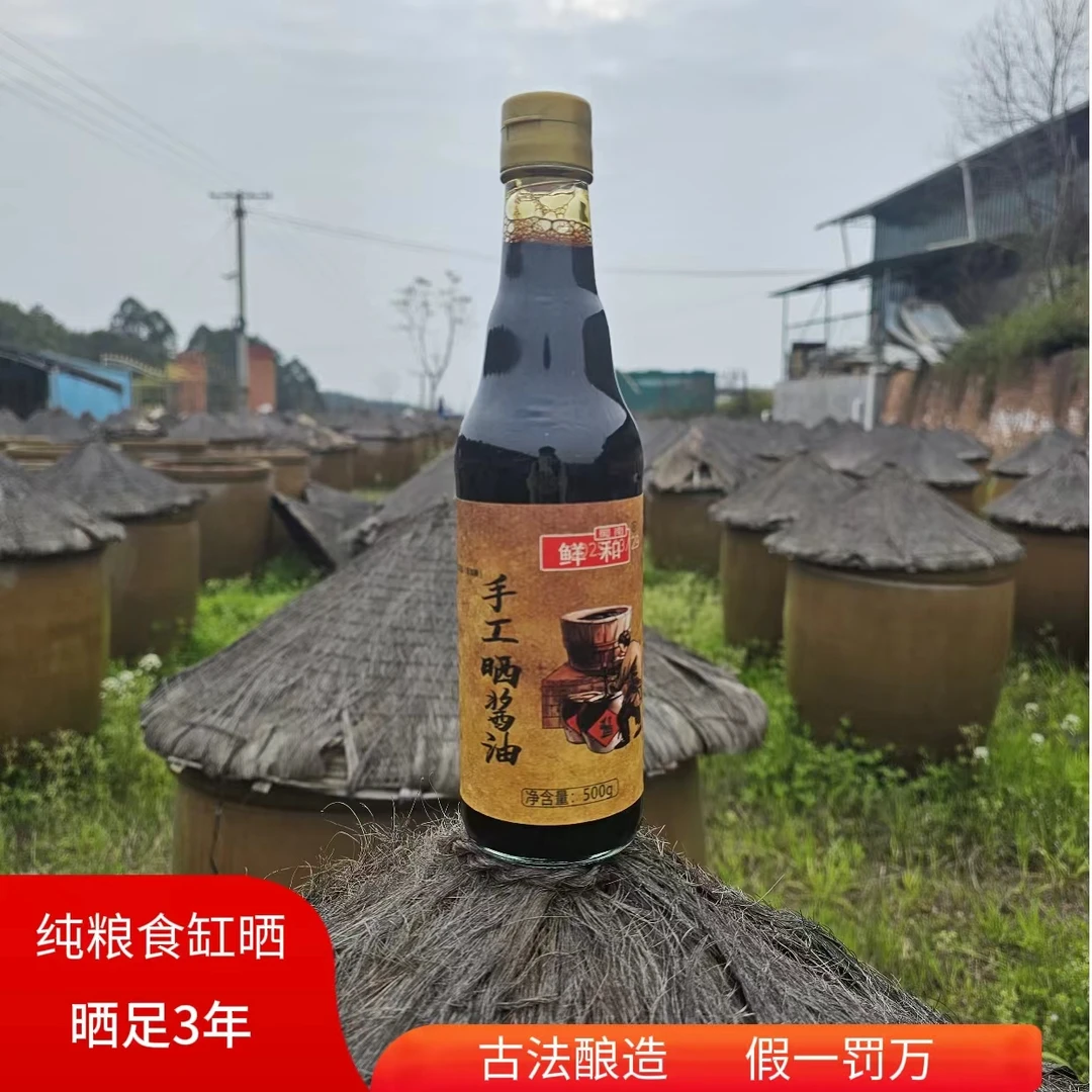 成品特级晒缸酱油 晒缸醋 玻璃瓶装