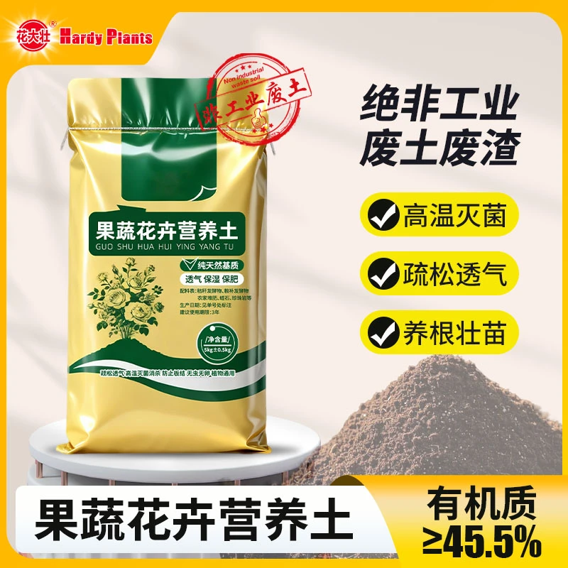 通用营养土花卉果蔬种植通用高温灭菌疏松透气家庭园艺非工业废土