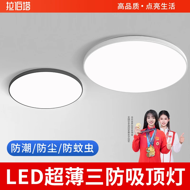 三防LED吸顶灯超薄圆形防水卫生间浴室阳台卧室灯具客厅灯