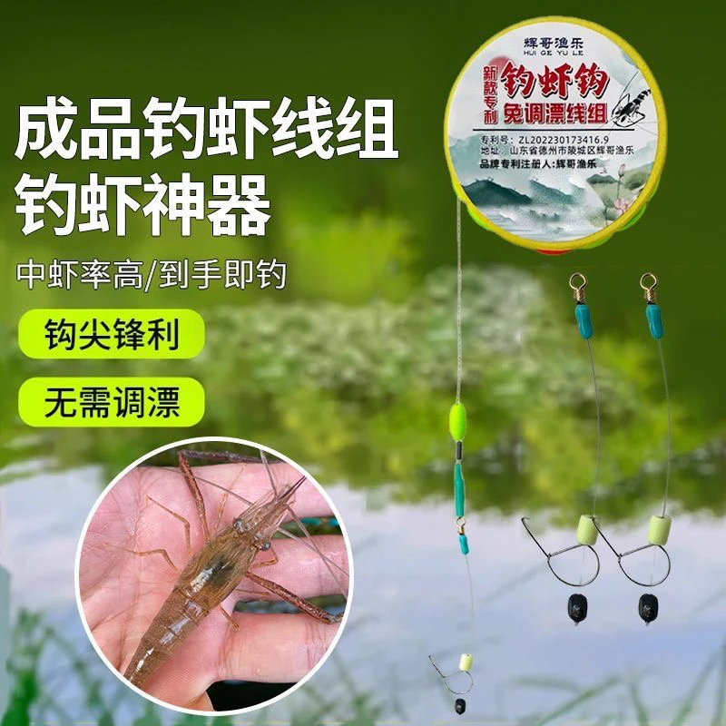 虾钩.钓虾专用.钓河虾成品线组 钓虾神器 钓河虾钩 新款钓虾钩
