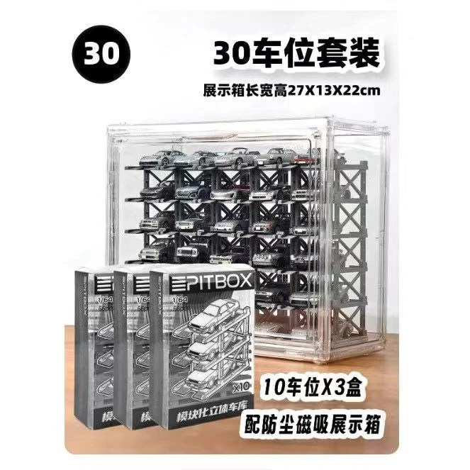 PITBOX模块化minigt立体停车架1/64小车停车场男孩收纳盒科学实验