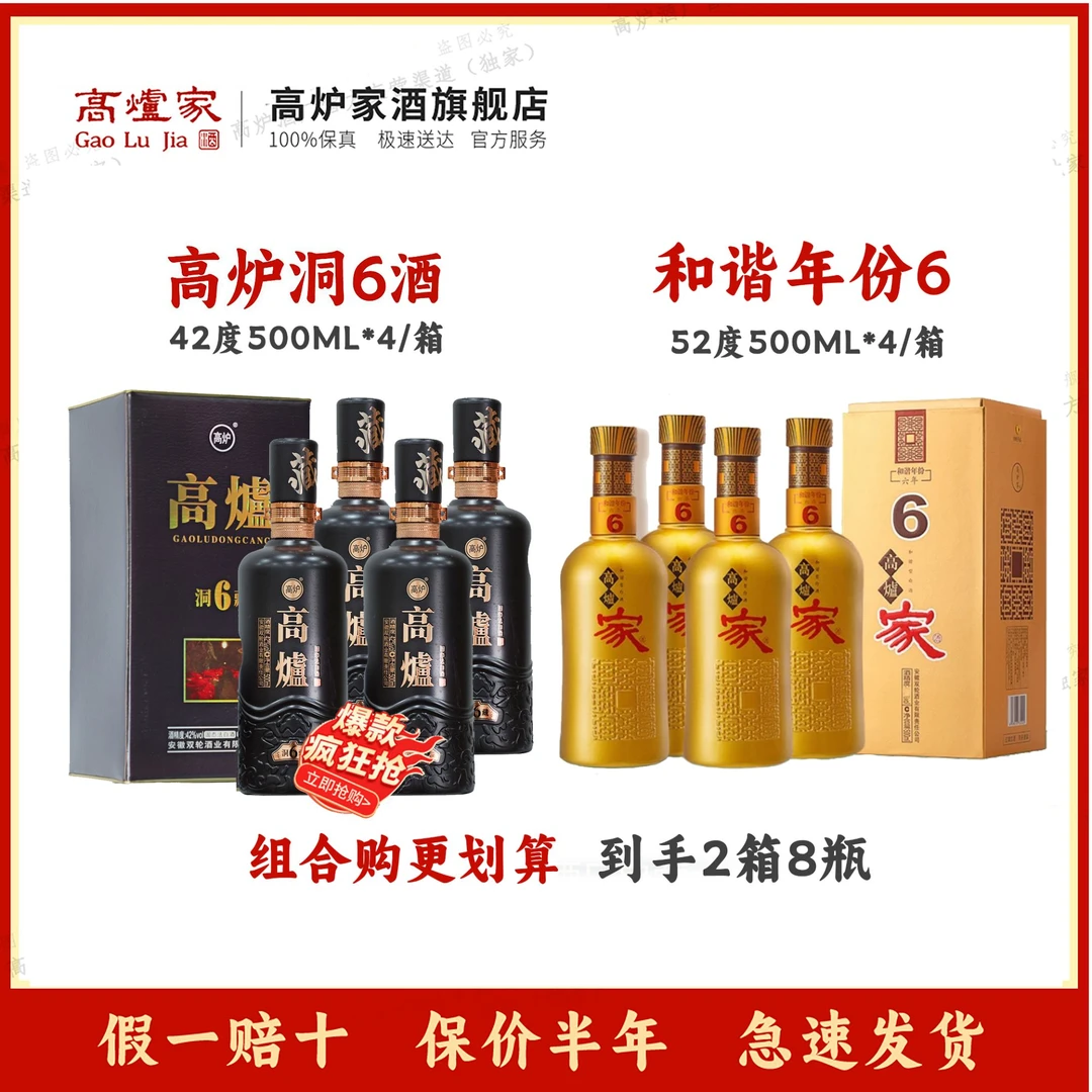 高炉家52度和谐年份6+42度高炉洞6 年货节组合送礼白酒500ml