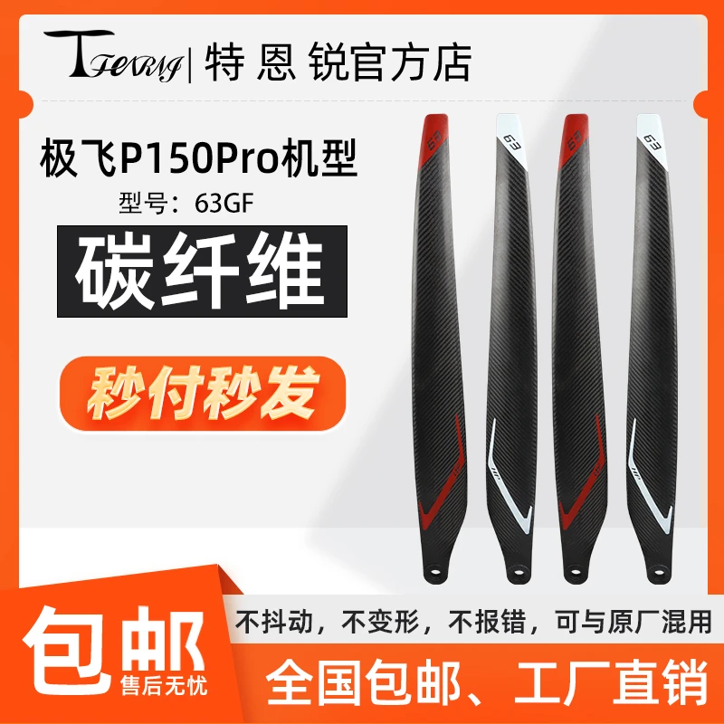 适用于极飞 P150Pro 碳纤维 桨叶 高性能螺旋桨 大载重 打药撒肥