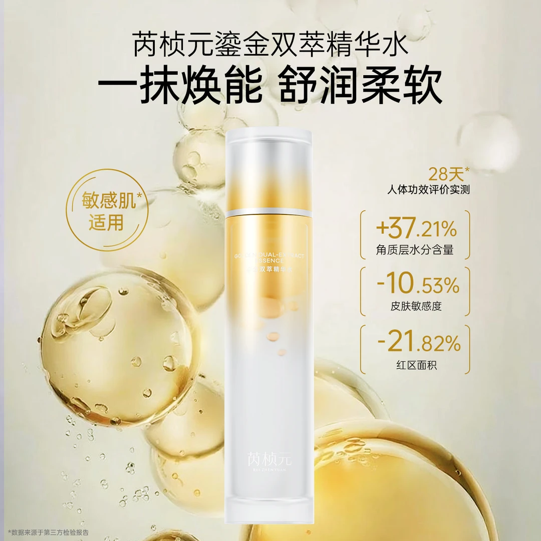 【顺丰包邮】芮桢元抗皱面霜抗皱精华液鎏金双萃水七夕礼盒包装