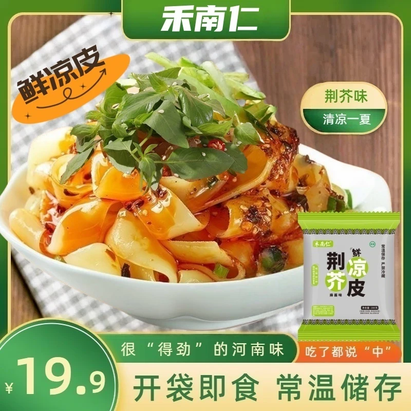 禾南仁 鲜凉皮7袋开袋即食现做现发麻酱味红油味荆芥麻酱味速食