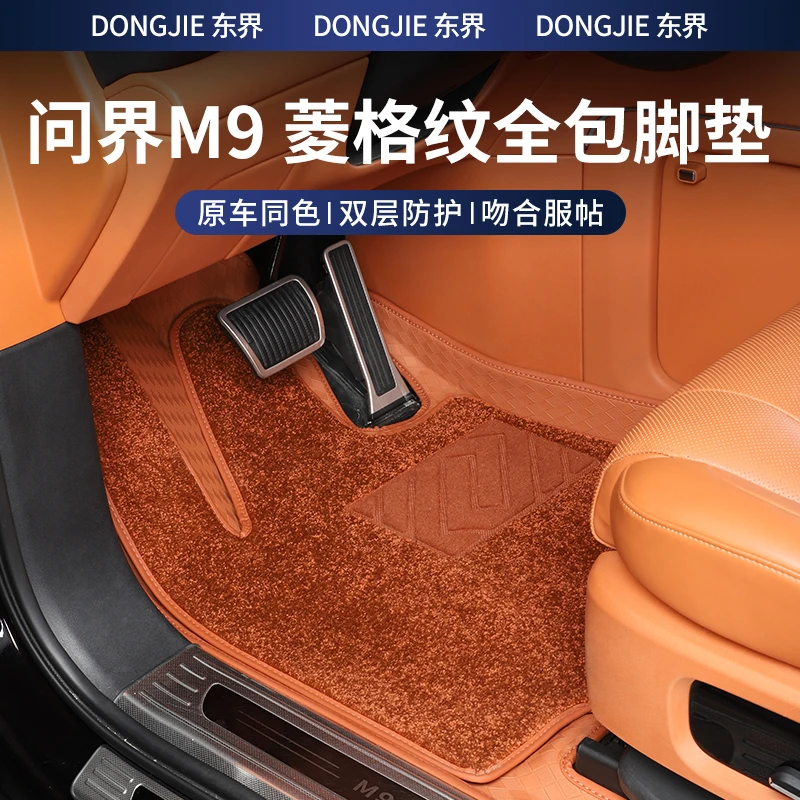 24-25款问界M9全包围双层汽车脚垫地毯改装内饰专用配件皮革高档