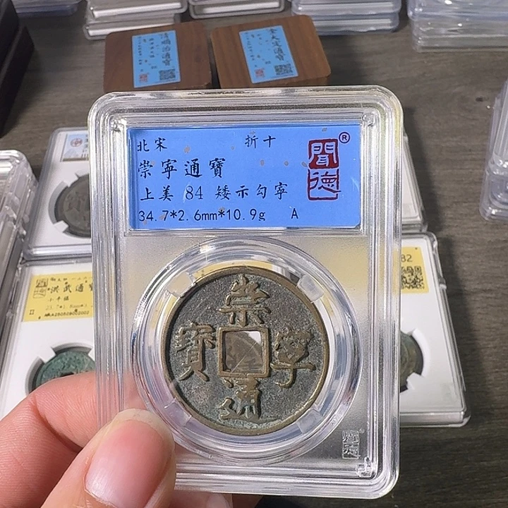 铜A闻博文化崇宁通宝