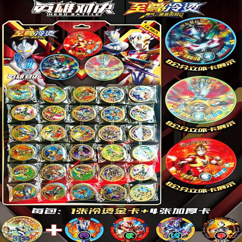 奥特曼至尊烫金圆卡片硬卡加厚卡立体战斗币桌面游戏卡片学校热卖