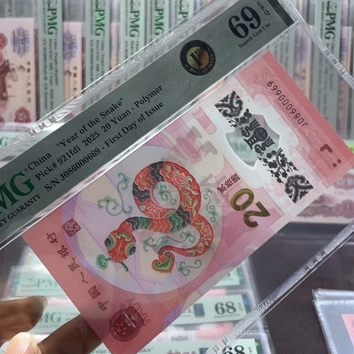 一***间蛇钞69-086000669