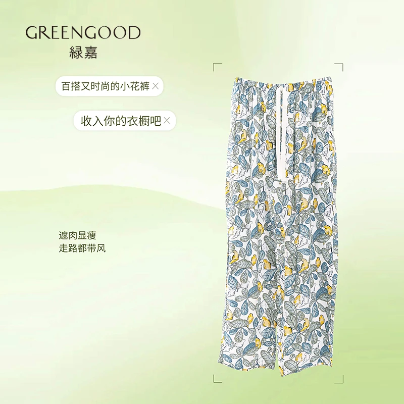 【夏日凉凉裤】绿嘉新款防蚊裤凉感阔腿裤柔软亲肤长裤可外穿