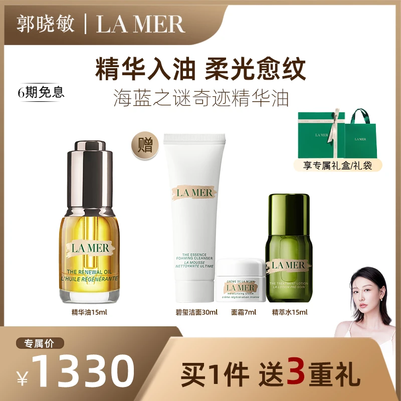 【晓敏专属】海蓝之谜奇迹精华油 紧致焕活修护补水精华油礼盒