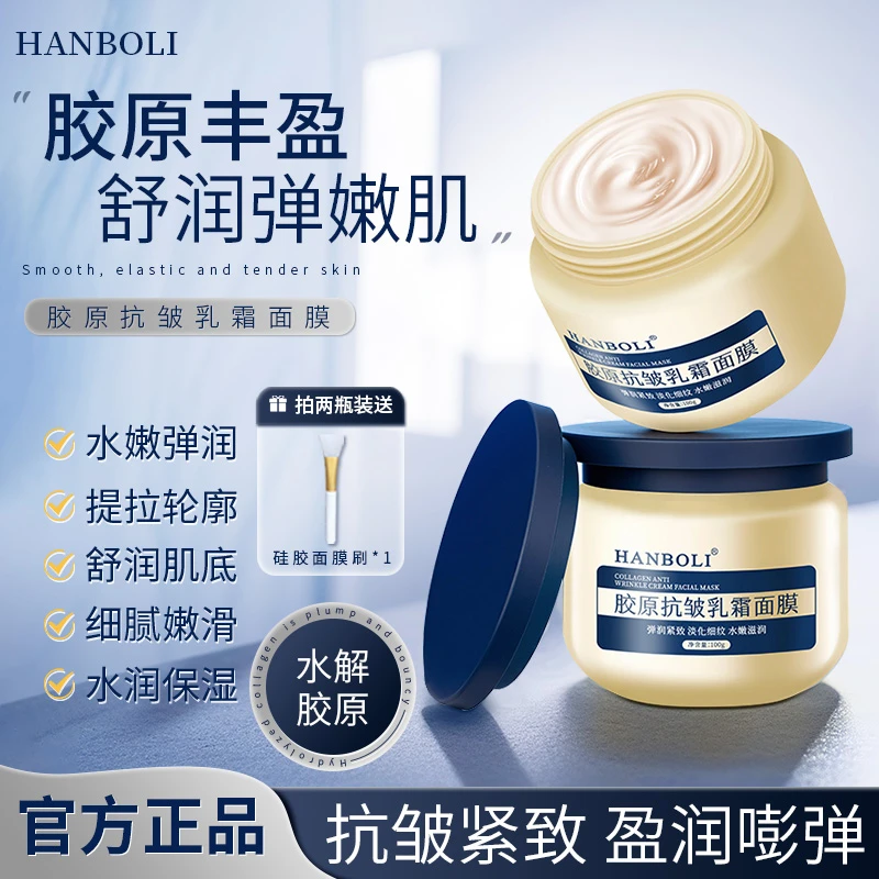 【官方正品】胶原抗皱乳霜面膜紧致抗衰老提拉修护保湿淡纹滋润