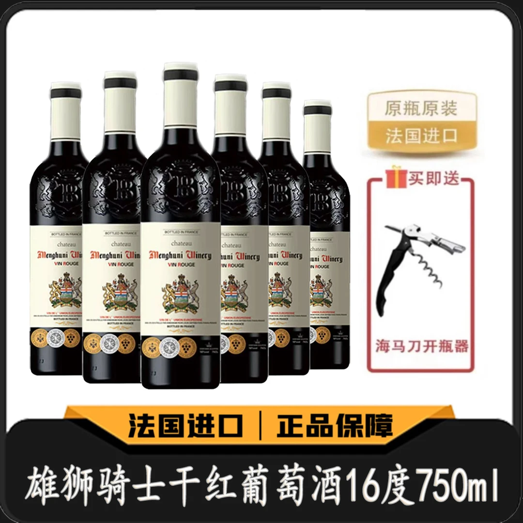 法国名庄酒雄狮骑士干红葡萄酒16度750ML*6支彩箱