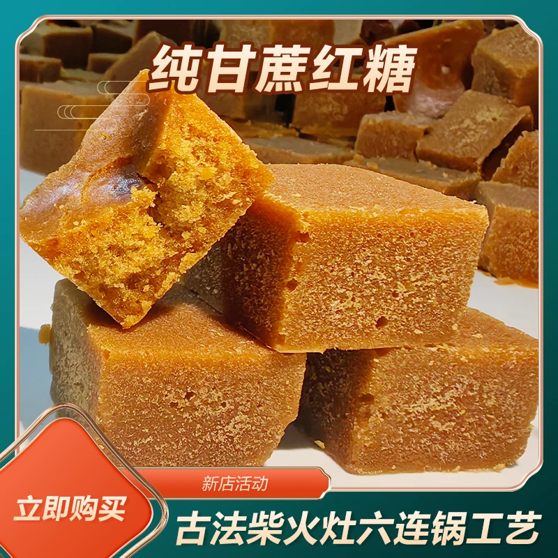 古法纯甘蔗红糖/老姜红糖/姨妈糖/月子糖/柴火灶手工熬制