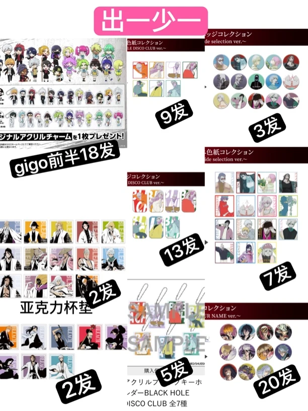 【死神Bleach】世界展 吧唧拍立得色纸杯垫 制品 转盘