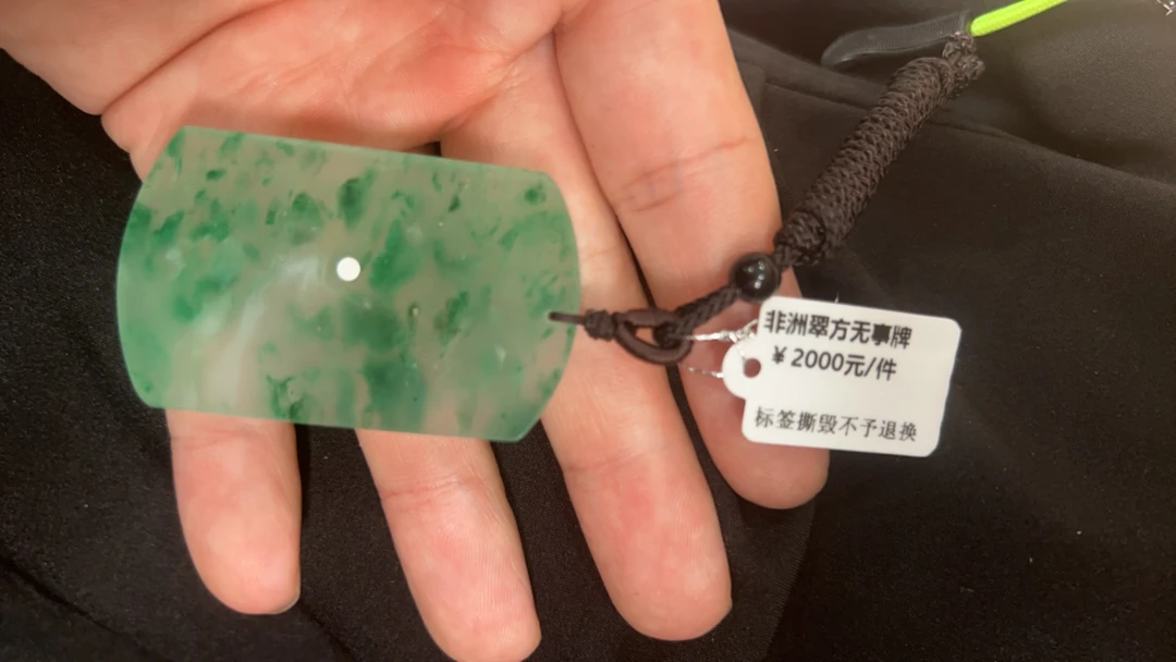 天然玉石非洲翠无事牌高冰飘花