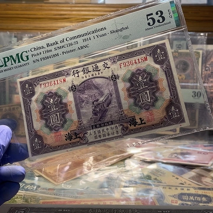 交通银行一元一张